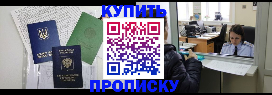 временная регистрация недорого в Гуково