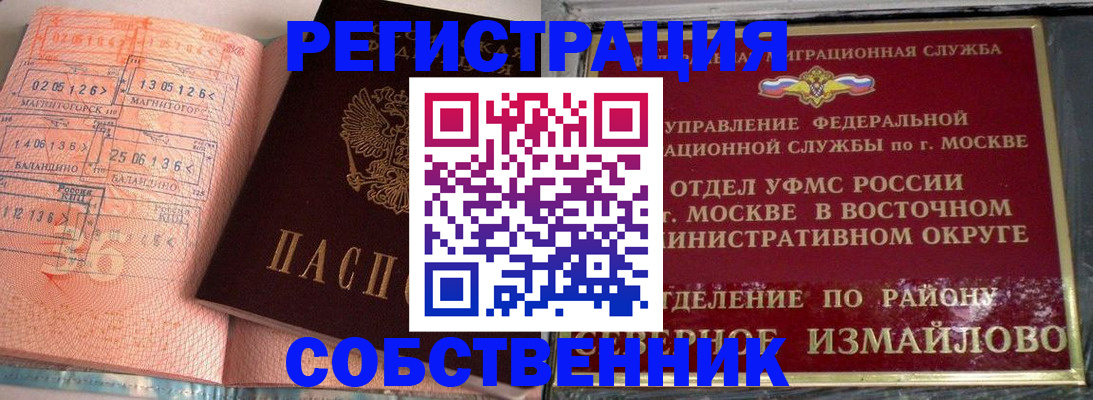 прописка регистрация в Гуково