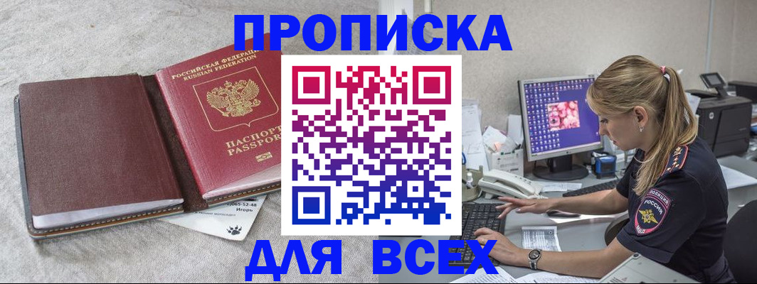 временная прописка в Гуково