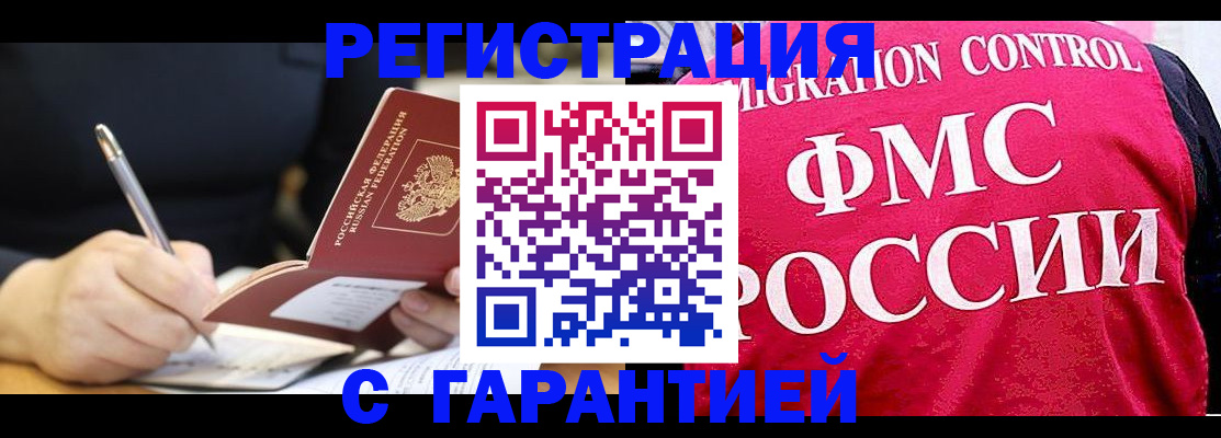 временная регистрация недорого в Гуково
